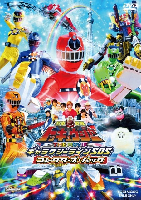 Ressha Sentai ToQger: The Movie - Galaxy Line SOS